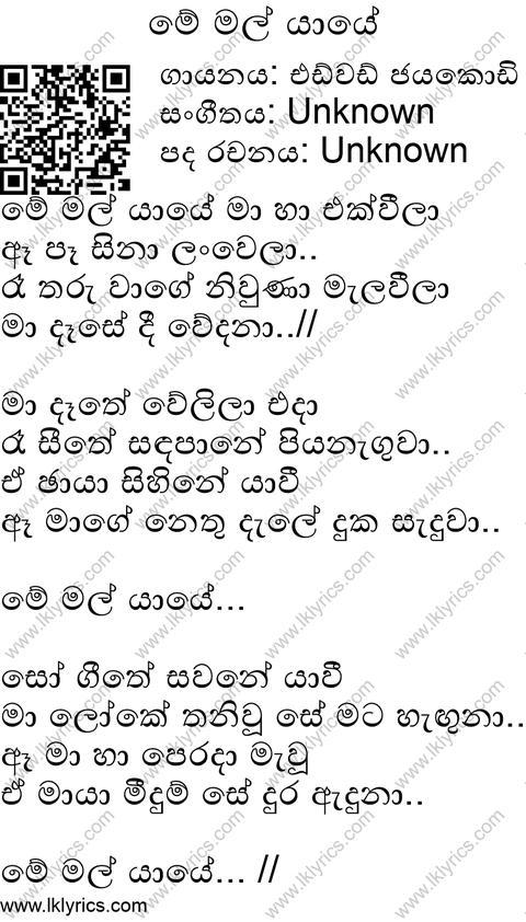 Me mal yaye ma ha ek weela Lyrics